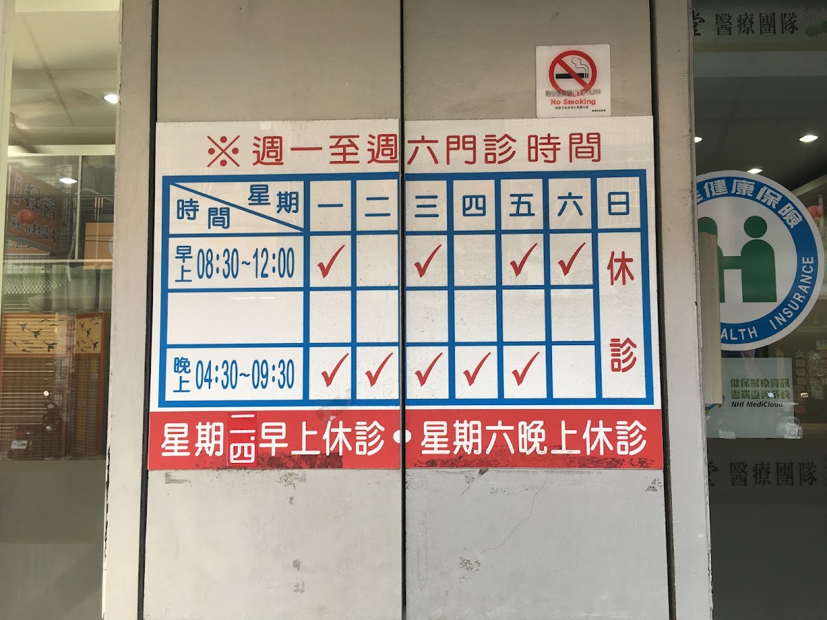 何玄堂中醫診所 診所實景照