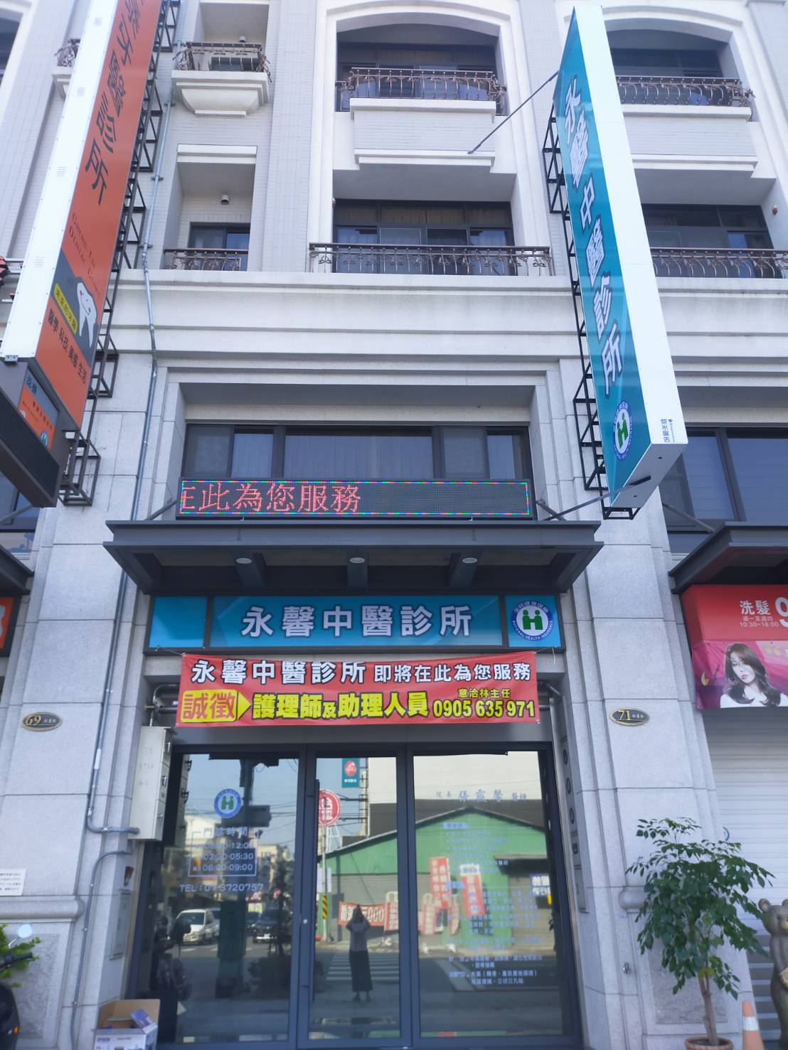 永馨中醫診所 診所實景照