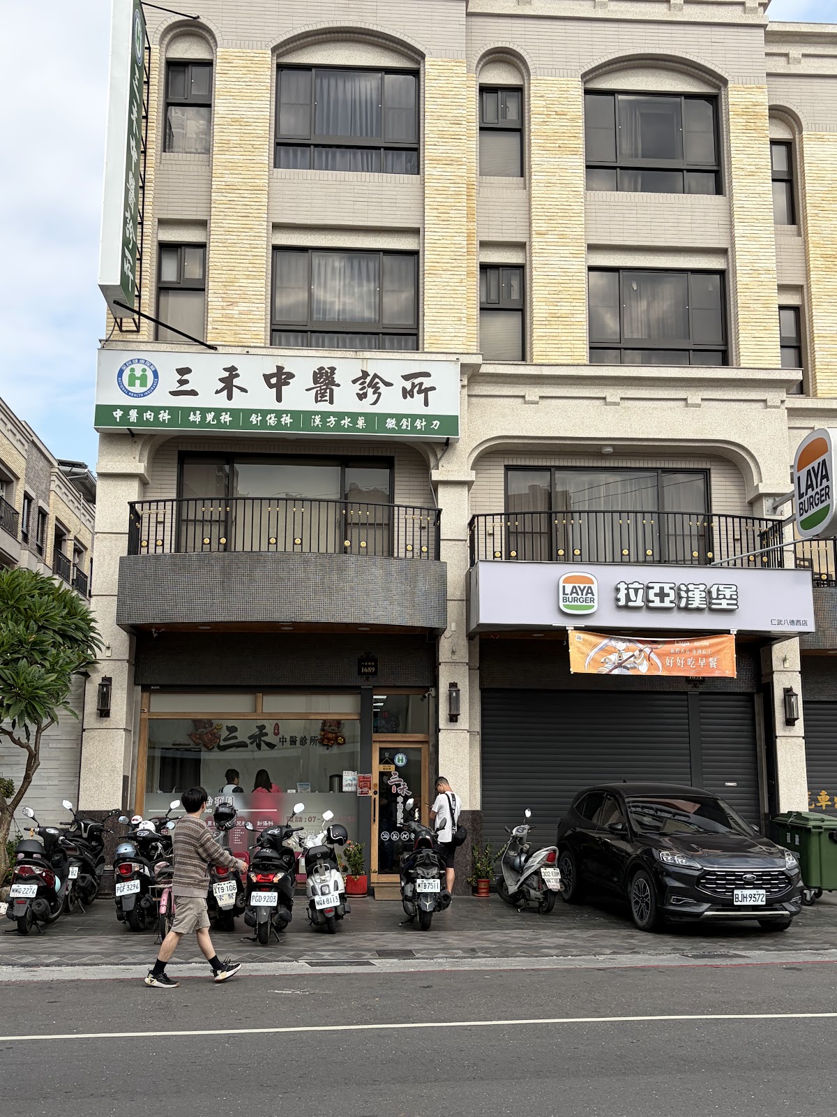 三禾中醫診所 診所實景照