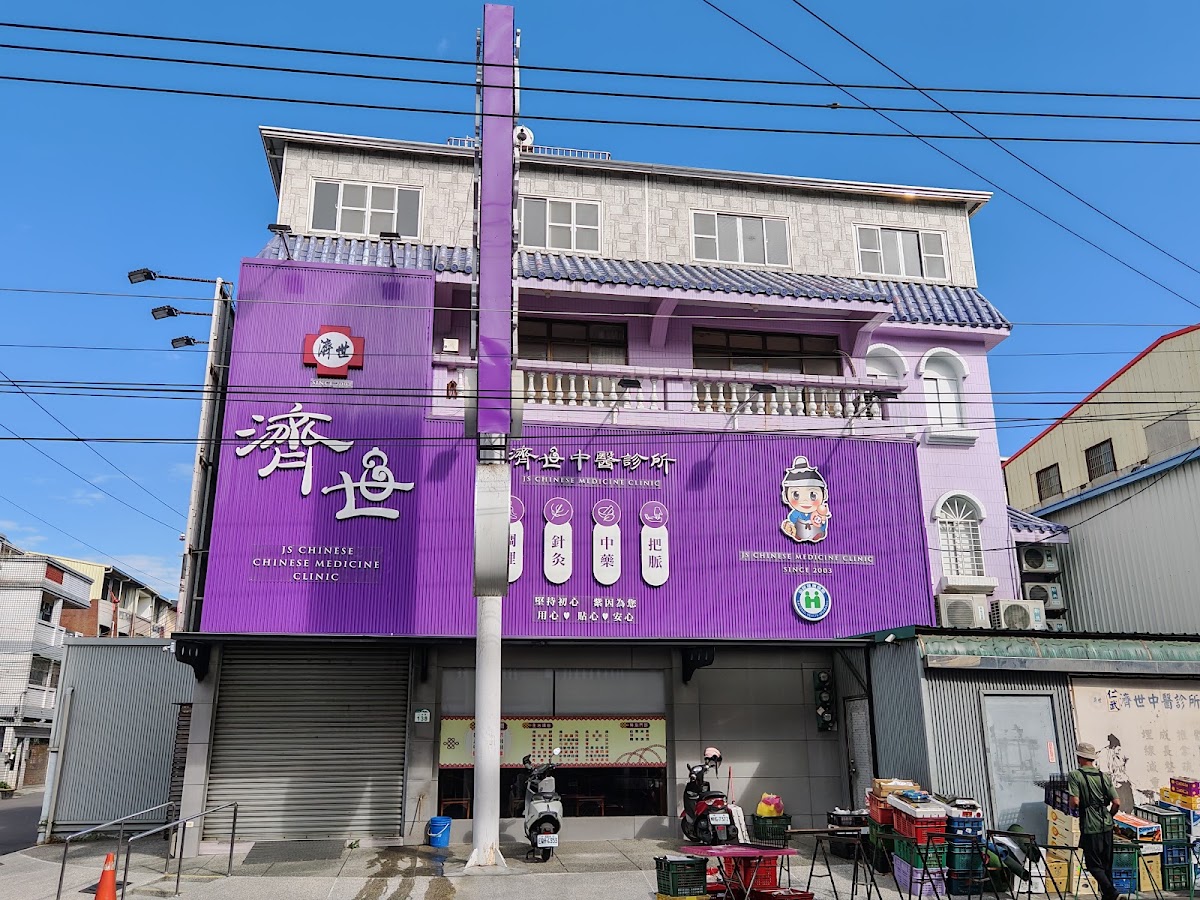 仁武濟世中醫診所 診所實景照