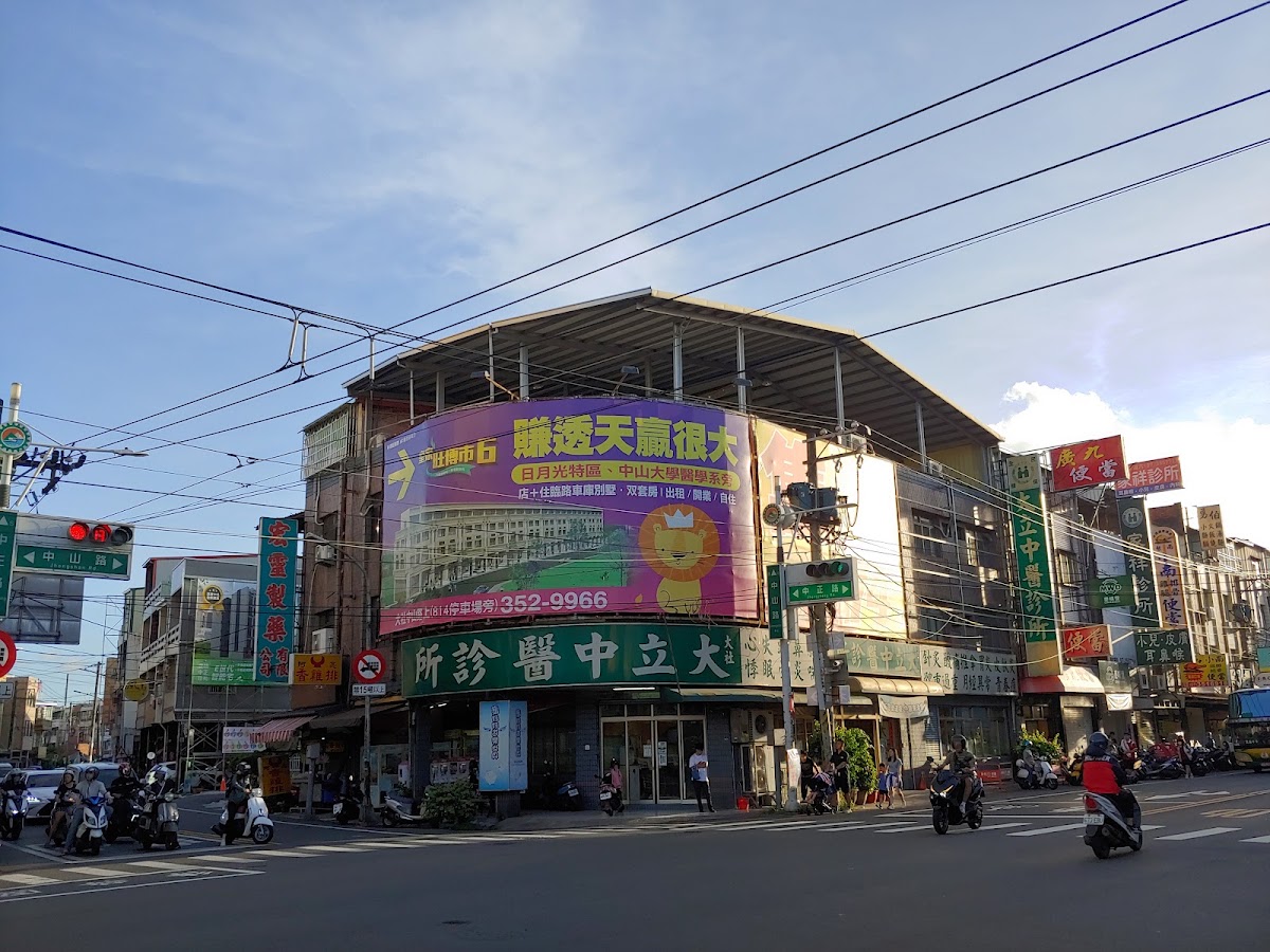 大社大立中醫診所 診所實景照