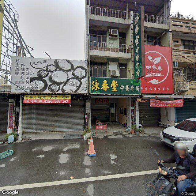 詠春堂中醫診所 街景外觀