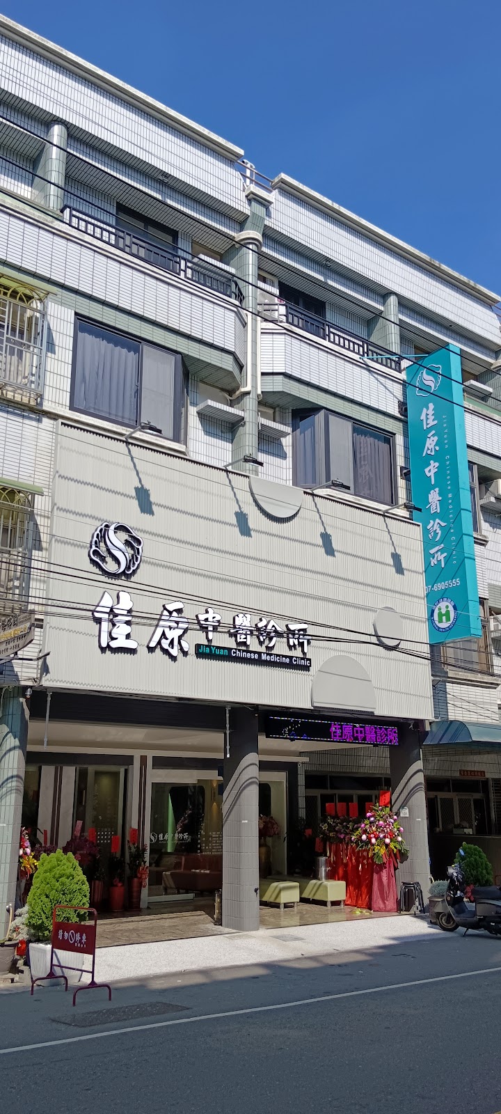 佳原中醫診所 診所實景照
