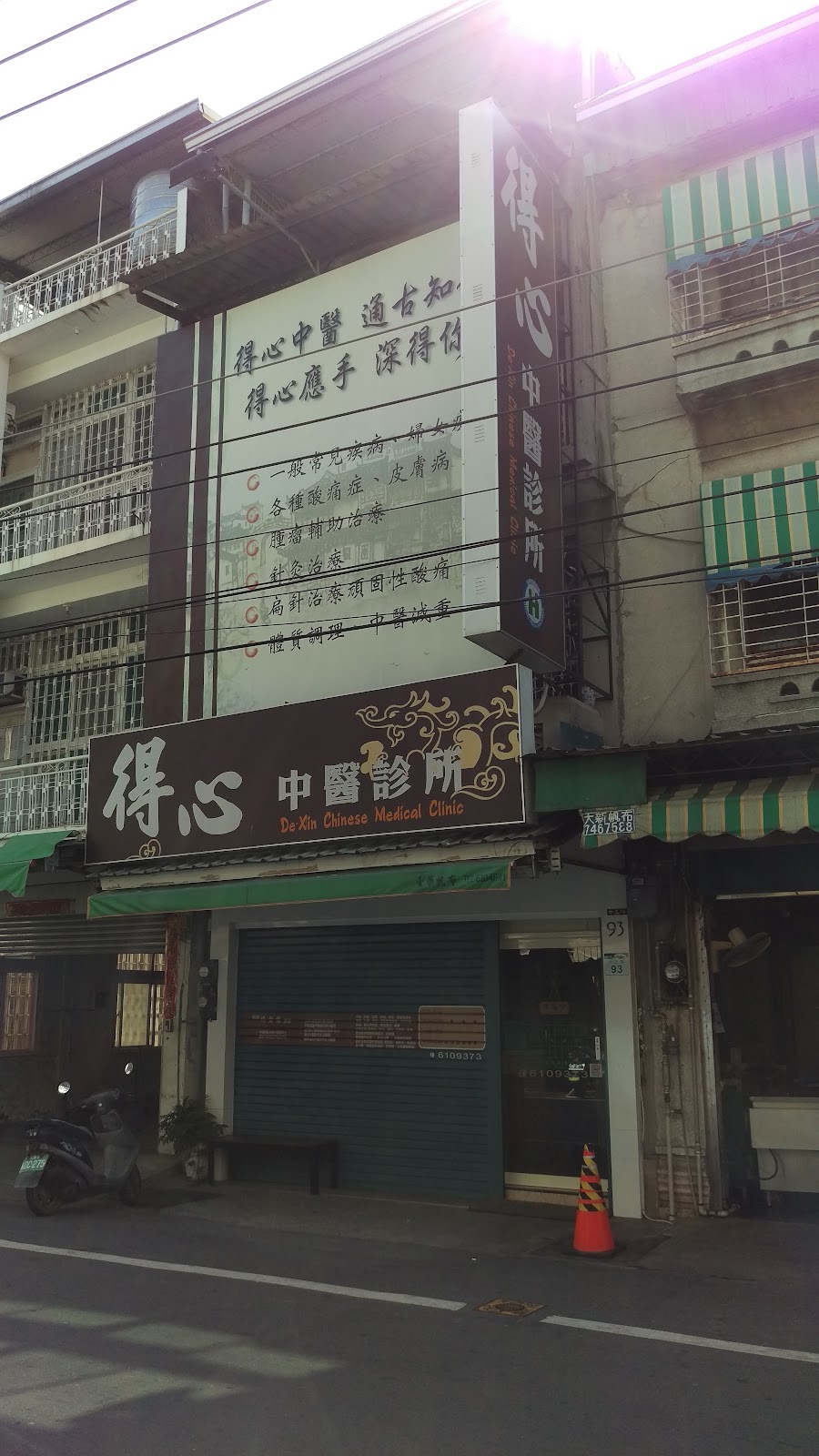 得心中醫診所 診所實景照