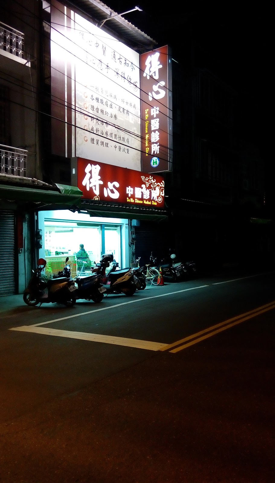得心中醫診所 診所實景照