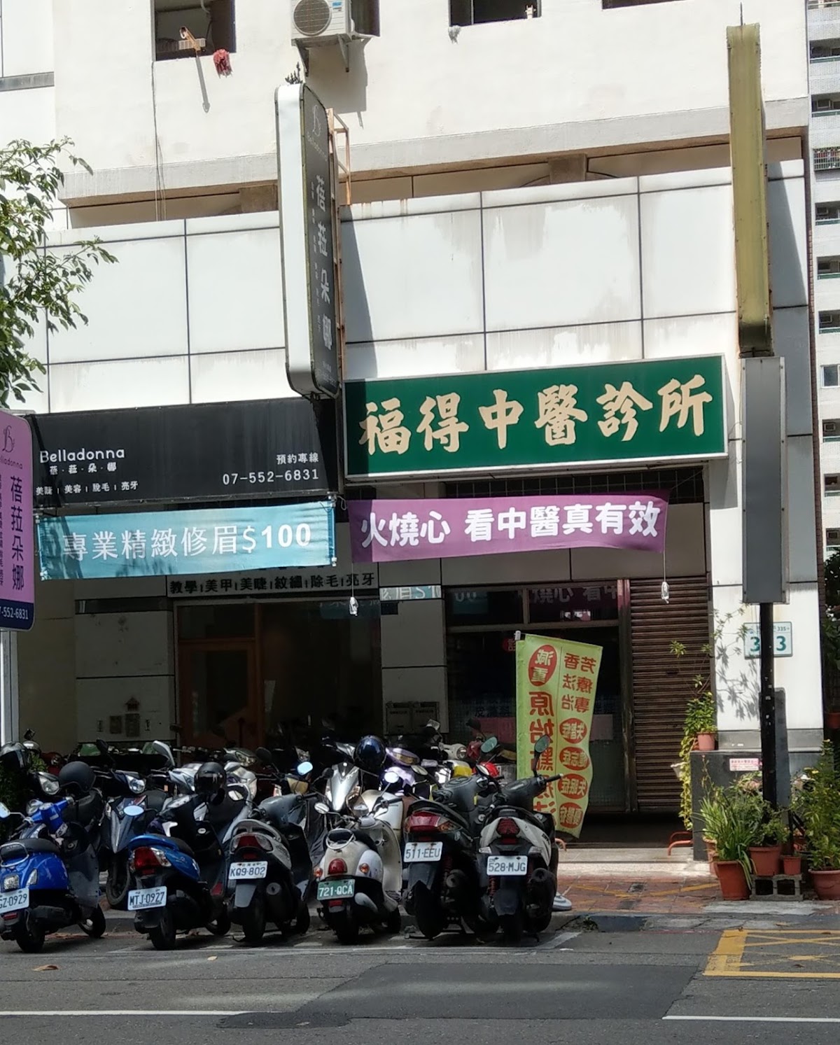 福得中醫診所 診所實景照