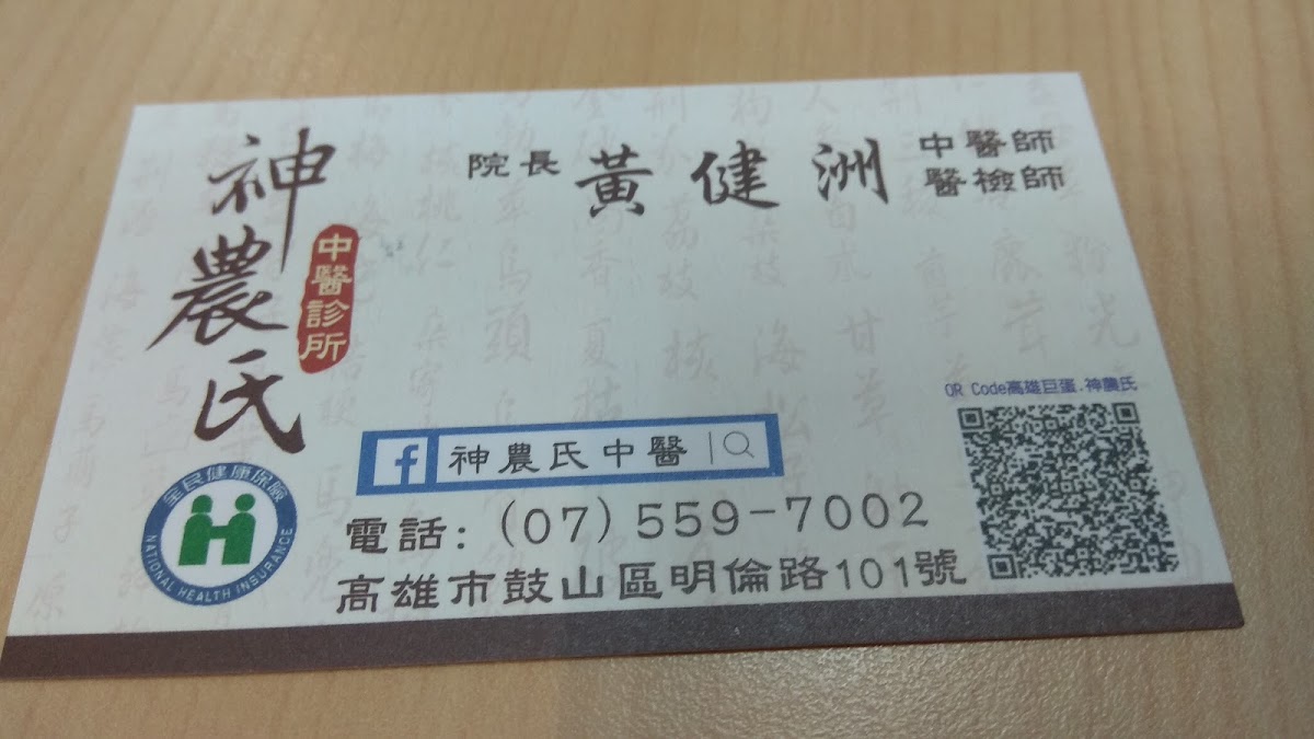 神農氏中醫診所 診所實景照