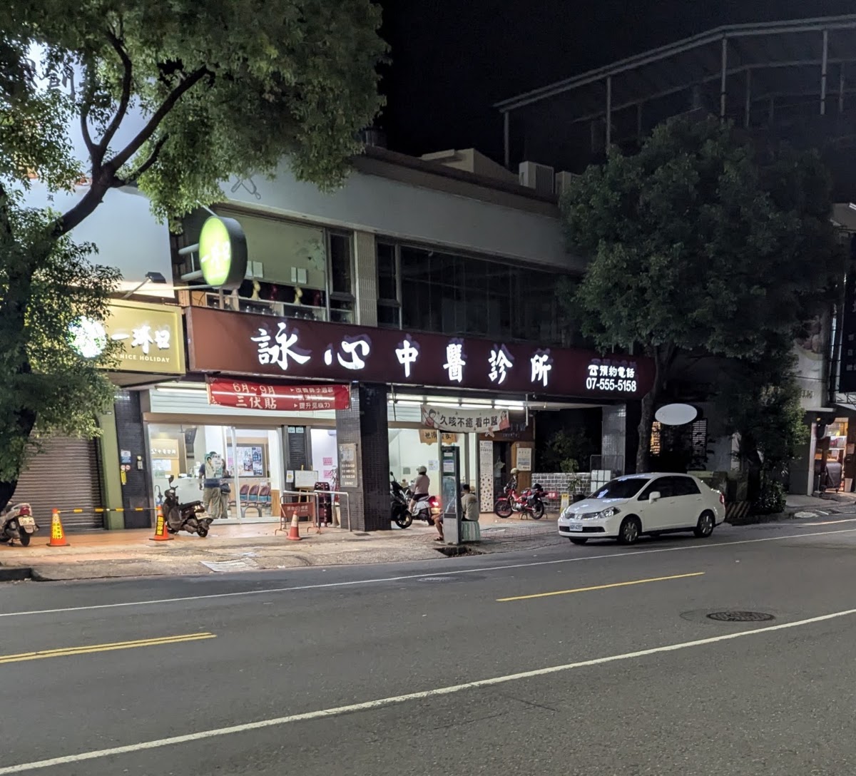 詠心中醫診所 診所實景照