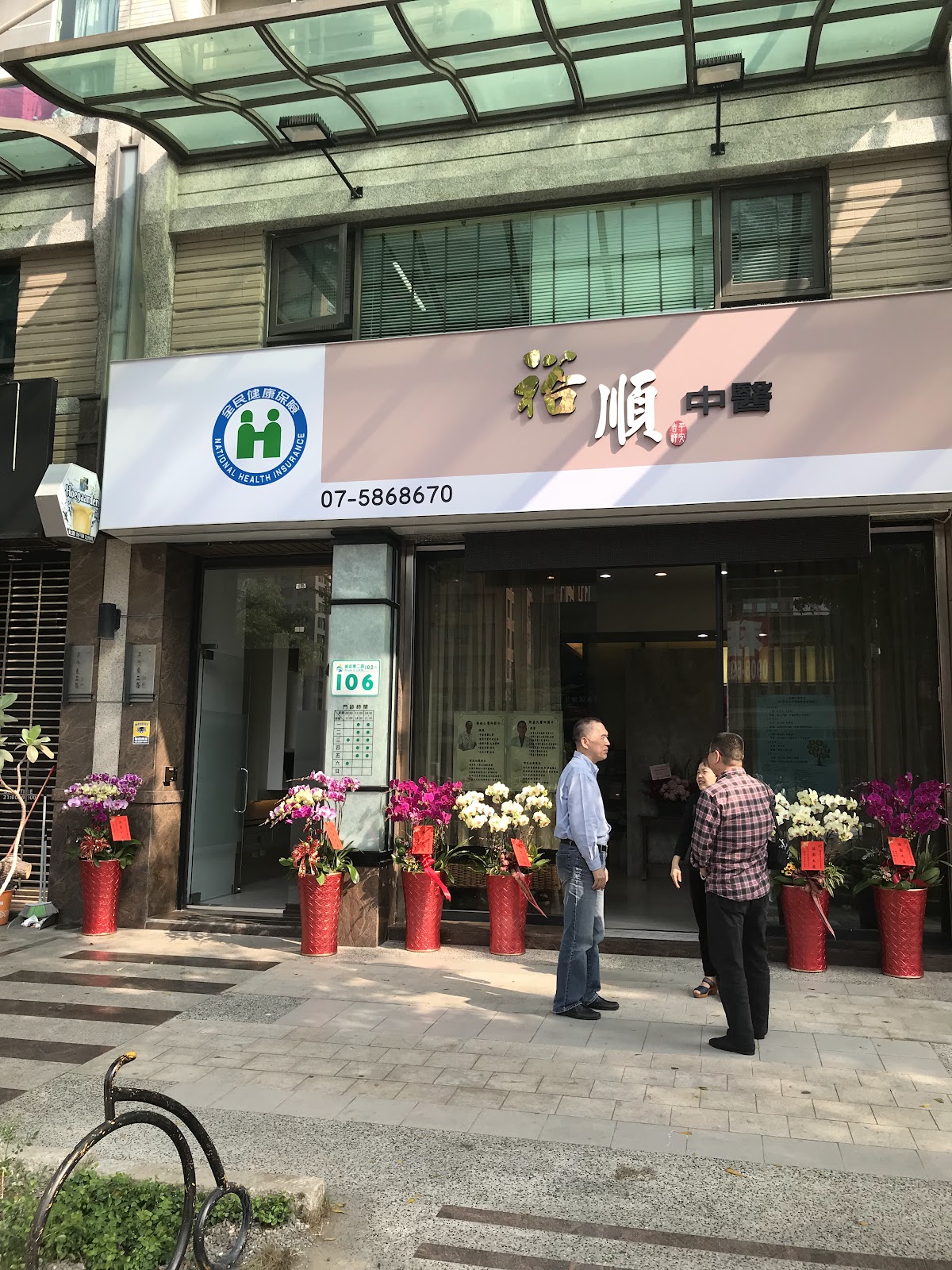 裕順中醫診所 診所實景照