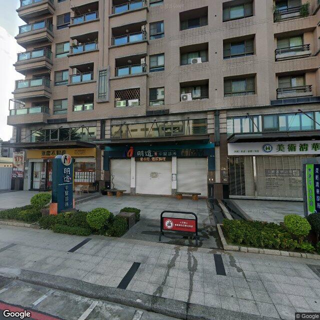 明道中醫診所 街景外觀