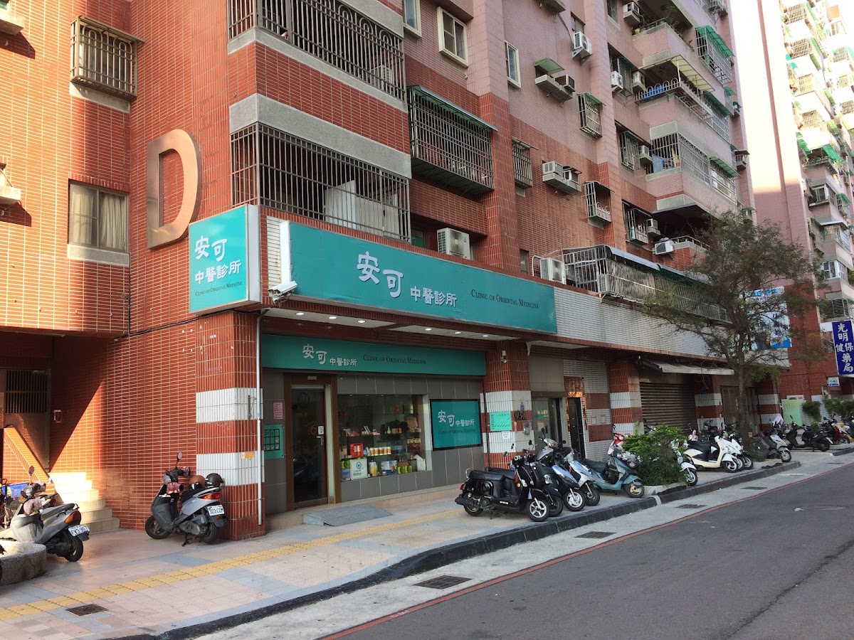 安可中醫診所 診所實景照