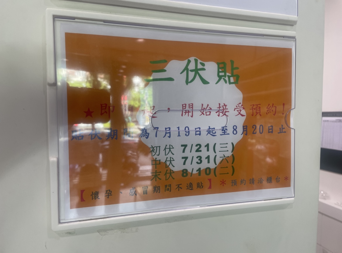 禾欣中醫診所 診所實景照