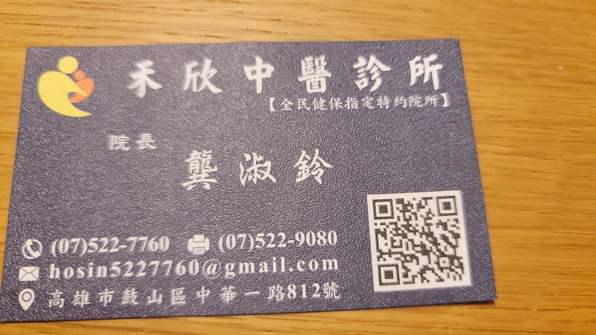 禾欣中醫診所 診所實景照