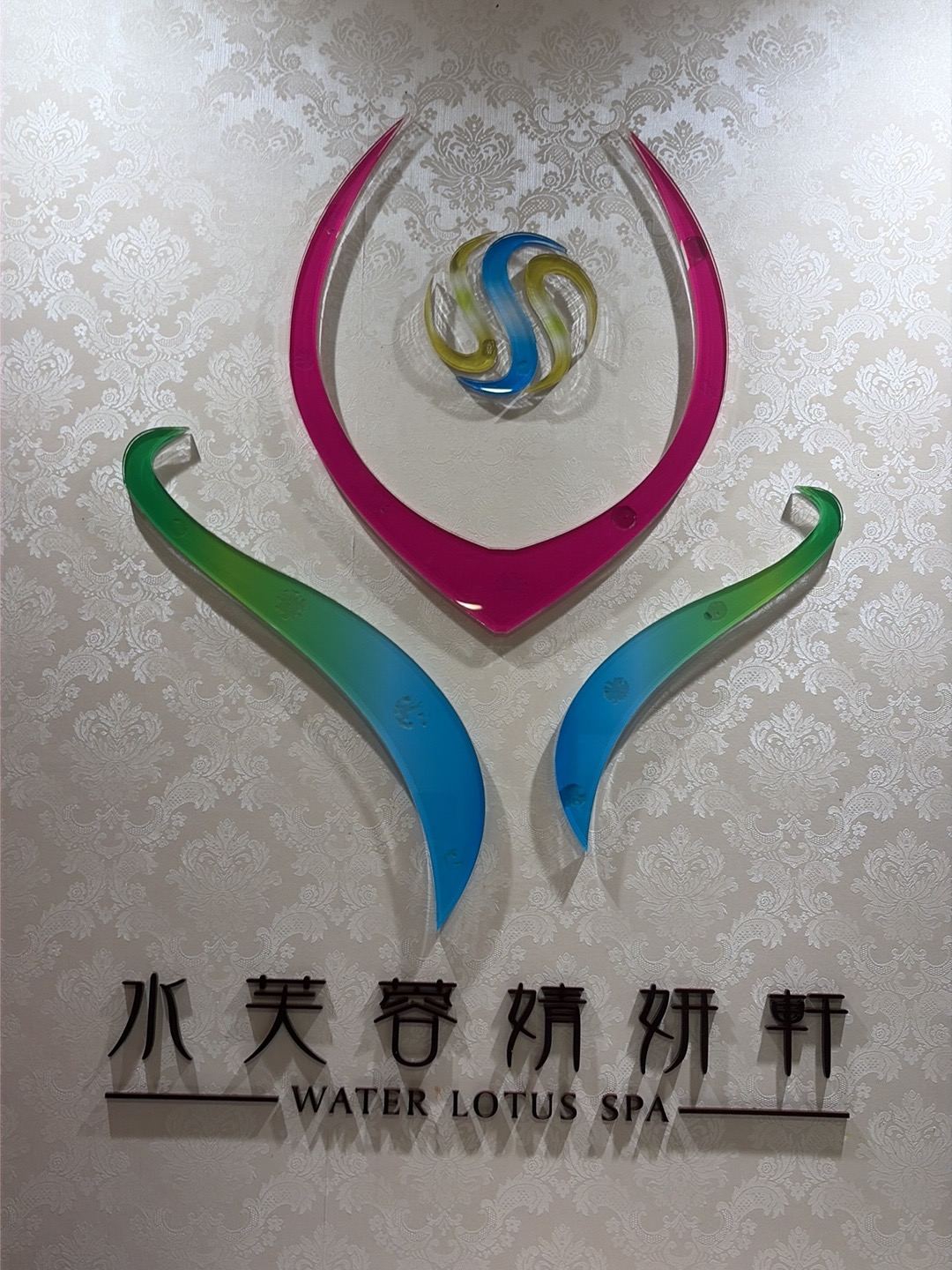王志仁中醫診所 診所實景照