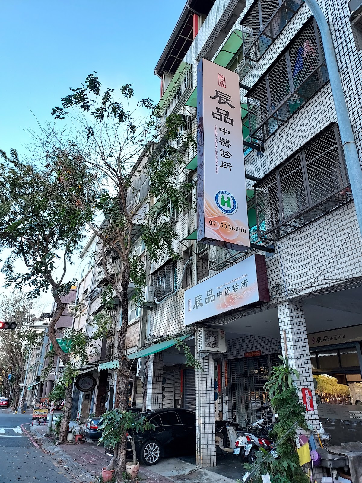 辰品中醫診所 診所實景照