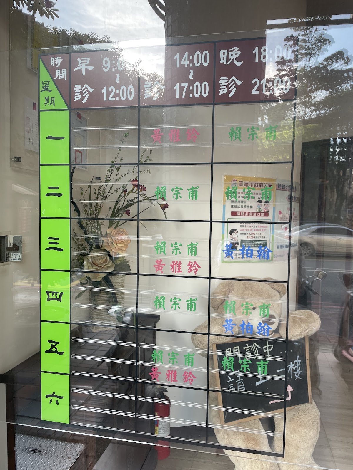 元生華榮中醫診所 診所實景照