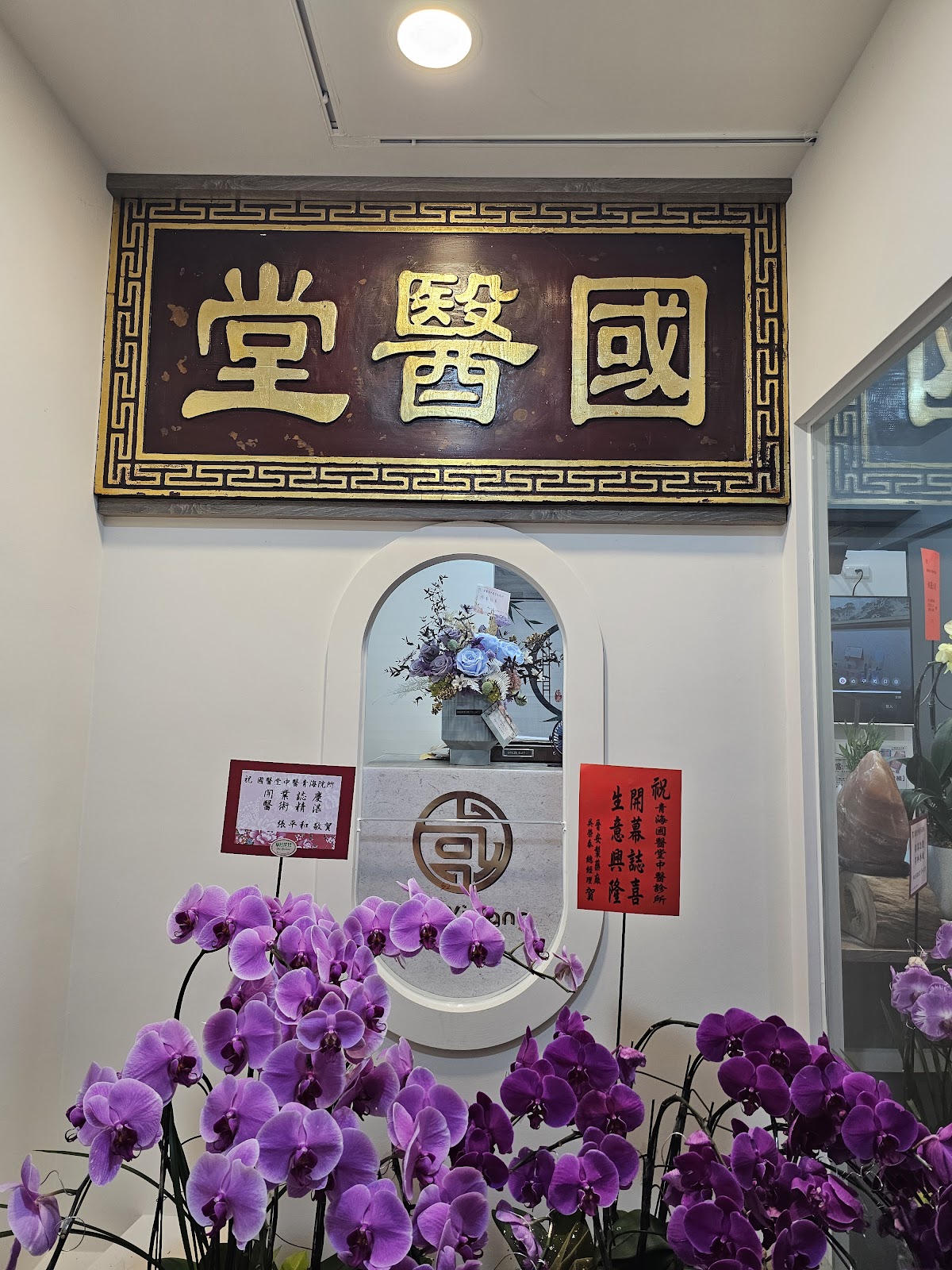 青海國醫堂中醫診所 診所實景照