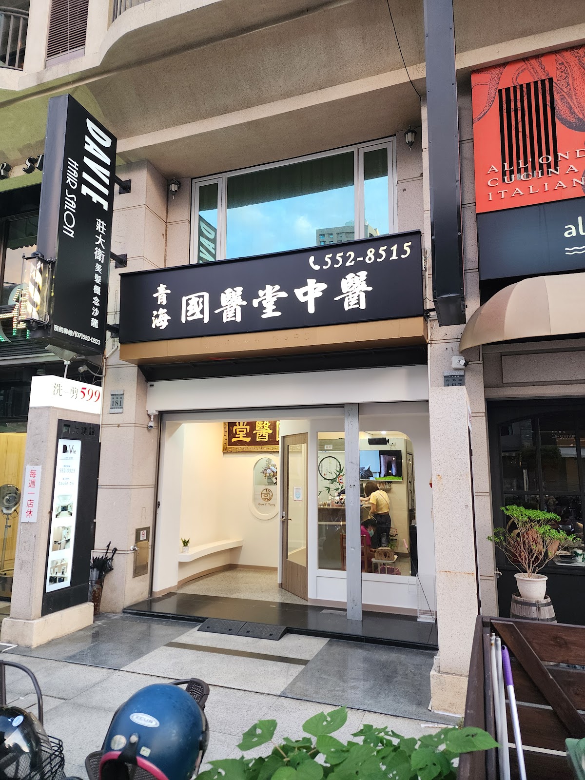 青海國醫堂中醫診所 診所實景照