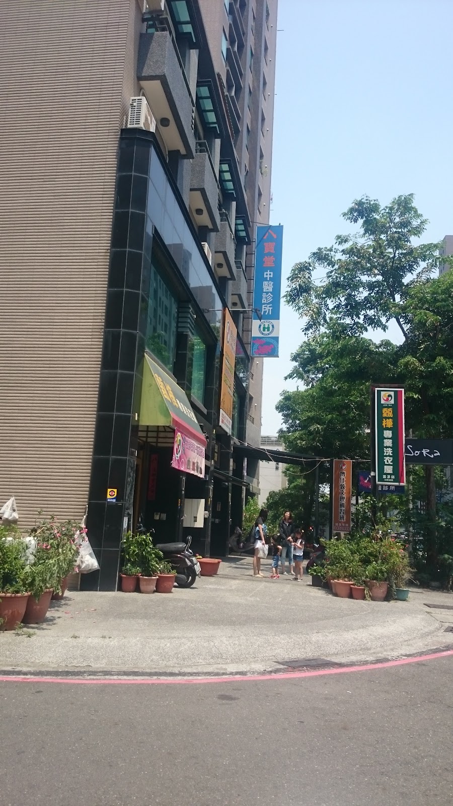八寶堂中醫診所 診所實景照