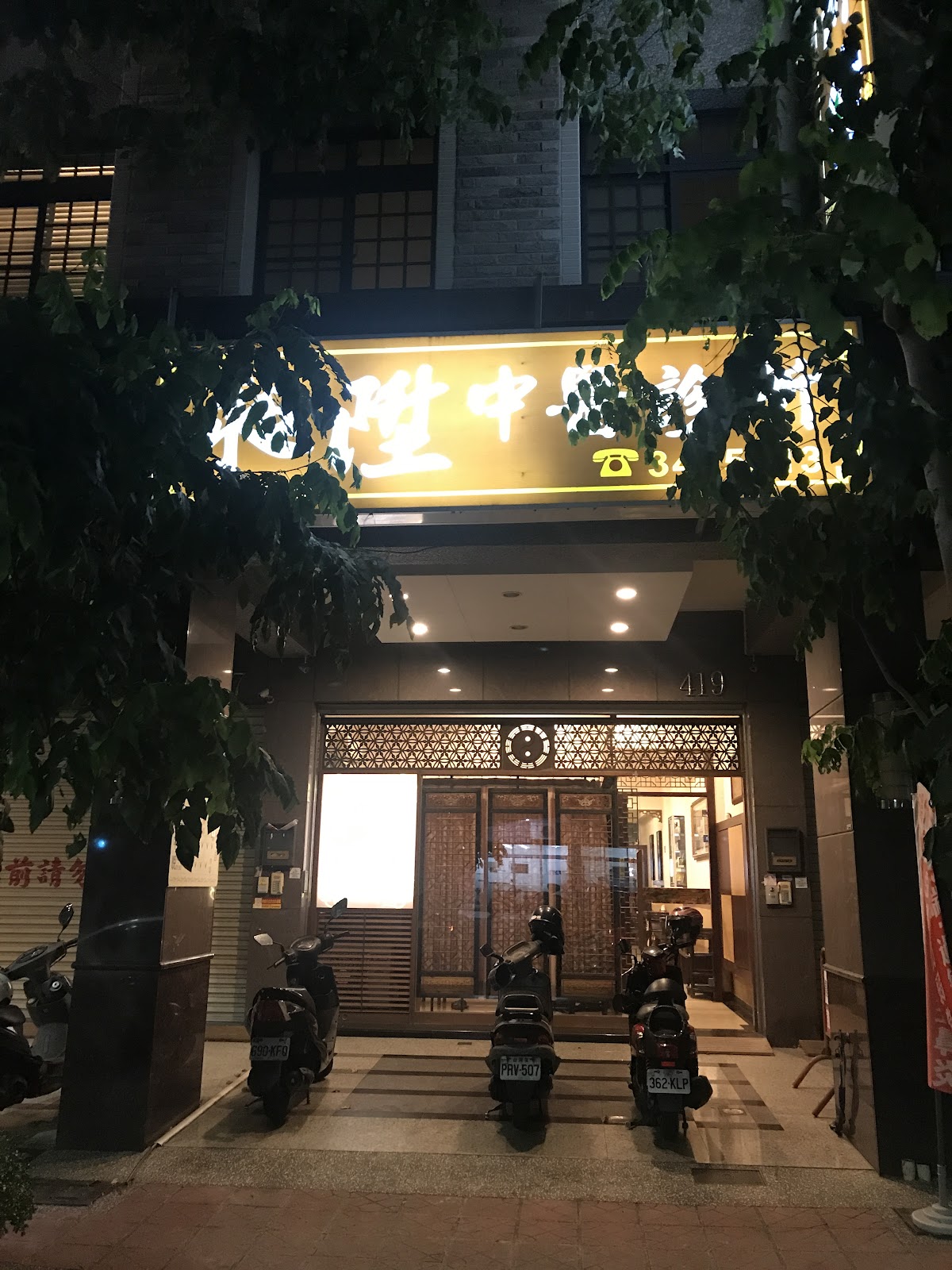 昶陞中醫診所 診所實景照