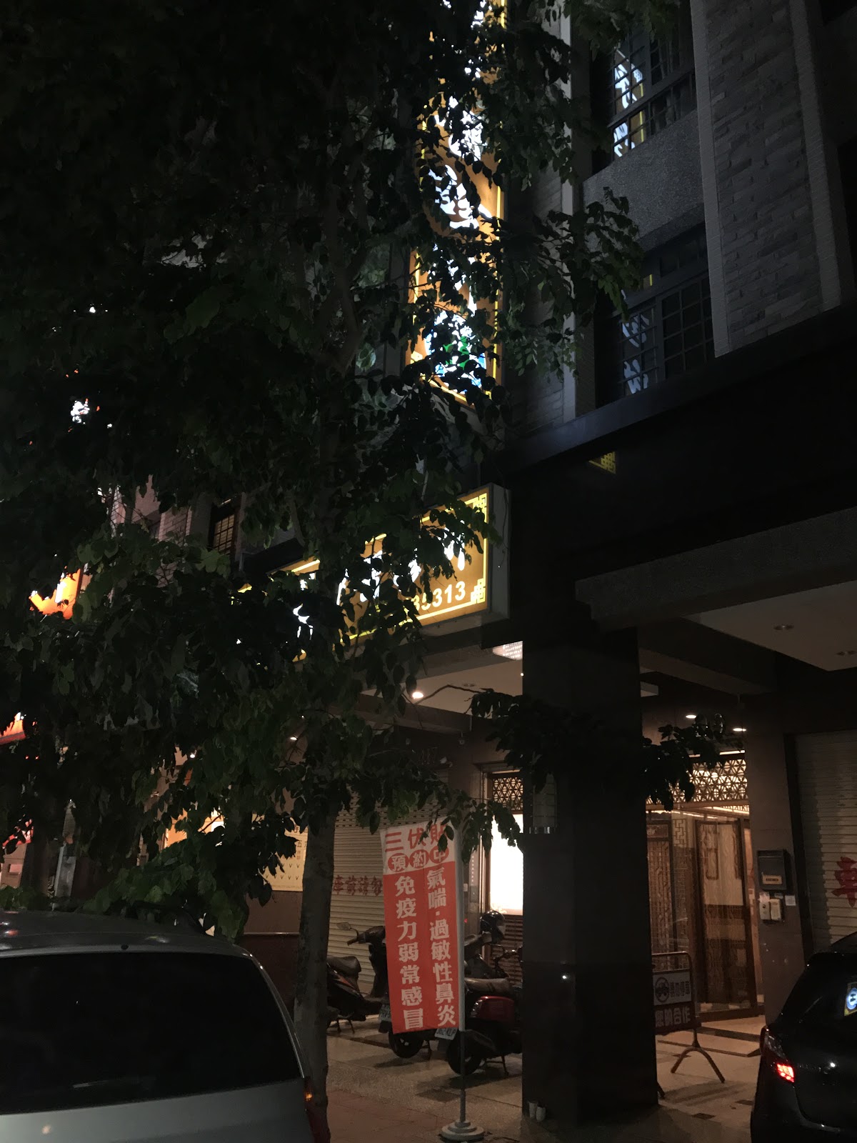 昶陞中醫診所 診所實景照