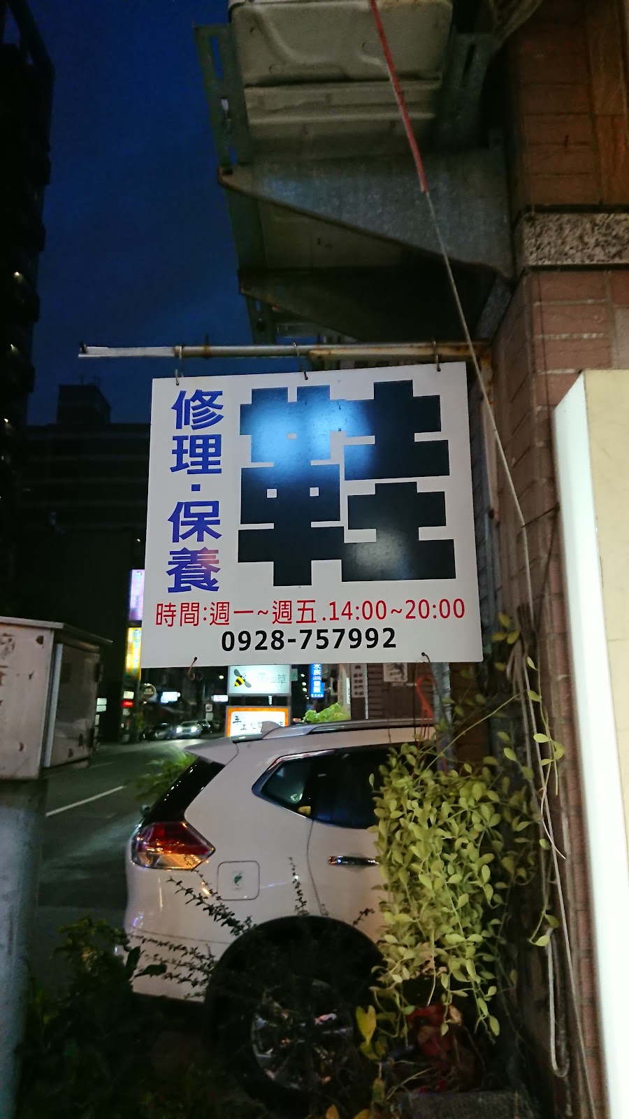 爵安堂中醫診所 診所實景照