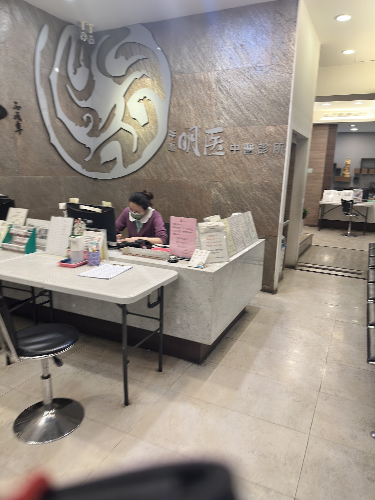 華夏明医中醫診所 診所實景照