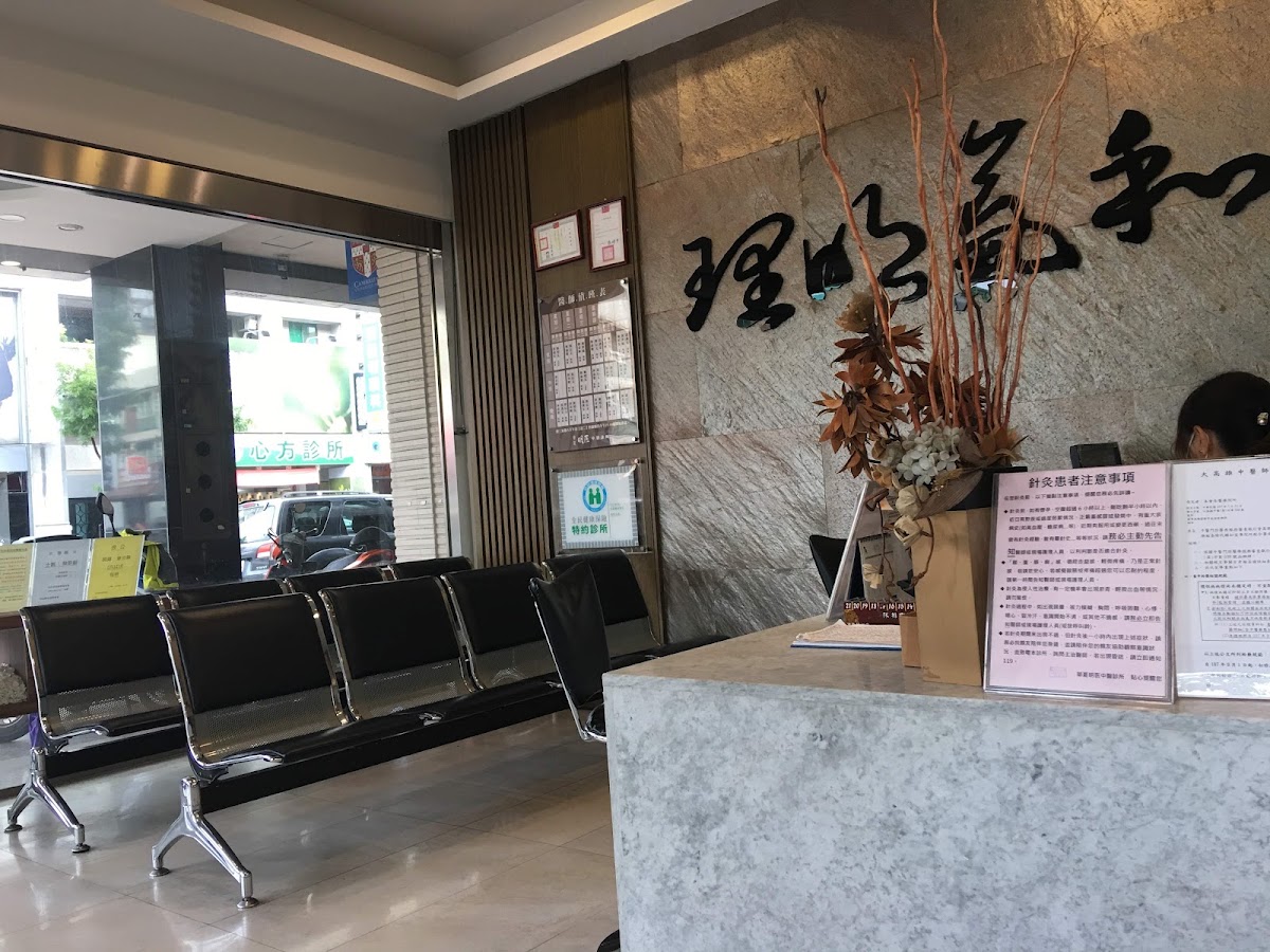 華夏明医中醫診所 診所實景照