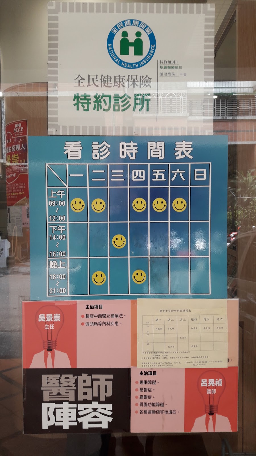 榮景中醫診所 診所實景照
