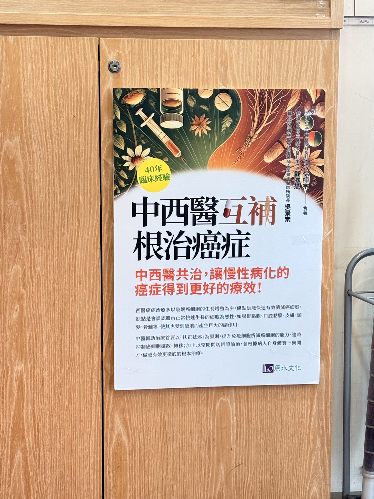 榮景中醫診所 診所實景照