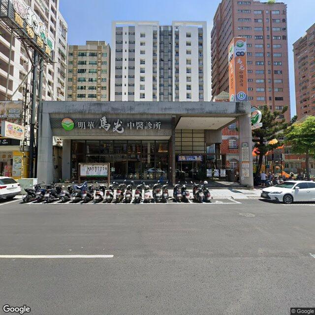 明華馬光中醫診所 街景外觀