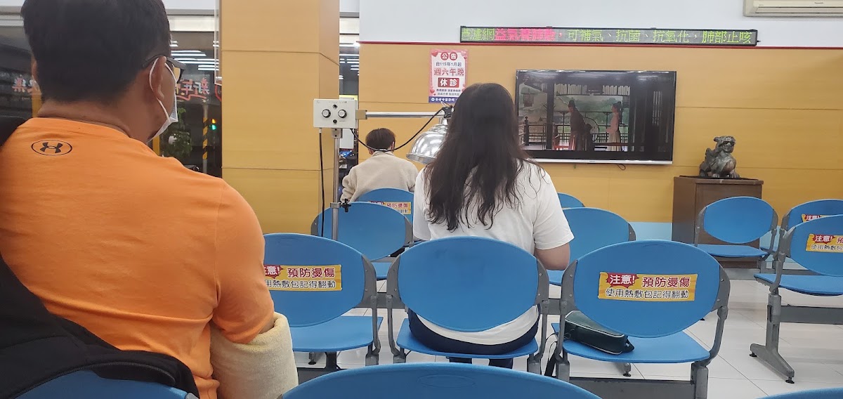 星齊祥中醫診所 診所實景照