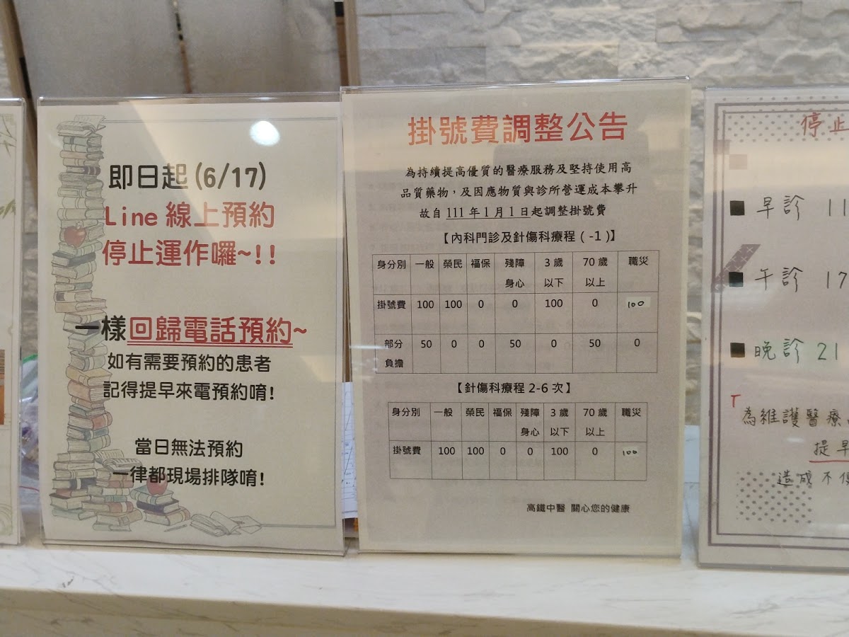 高鐵中醫診所 診所實景照