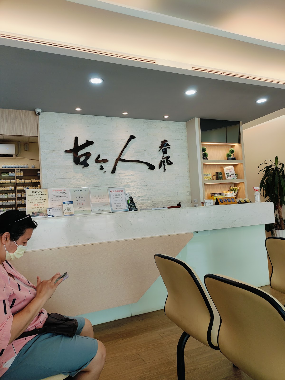 高鐵中醫診所 診所實景照