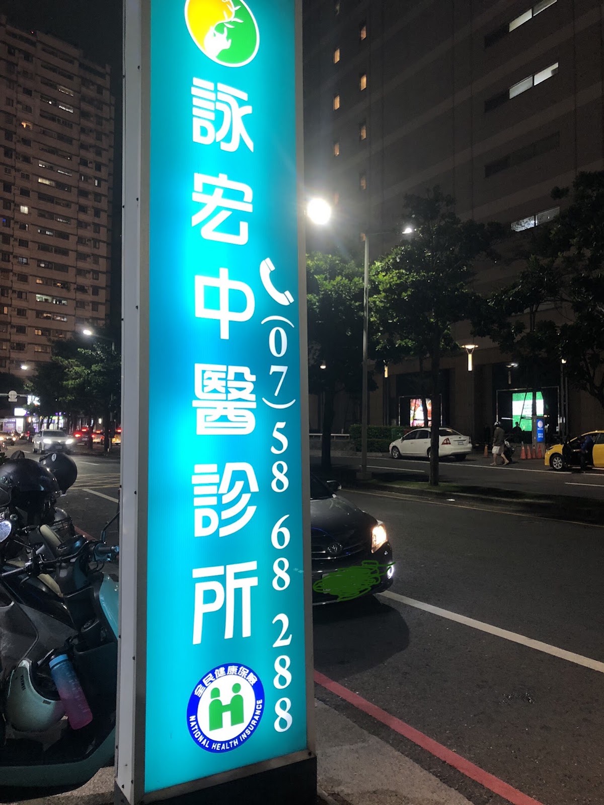 詠宏中醫診所 診所實景照