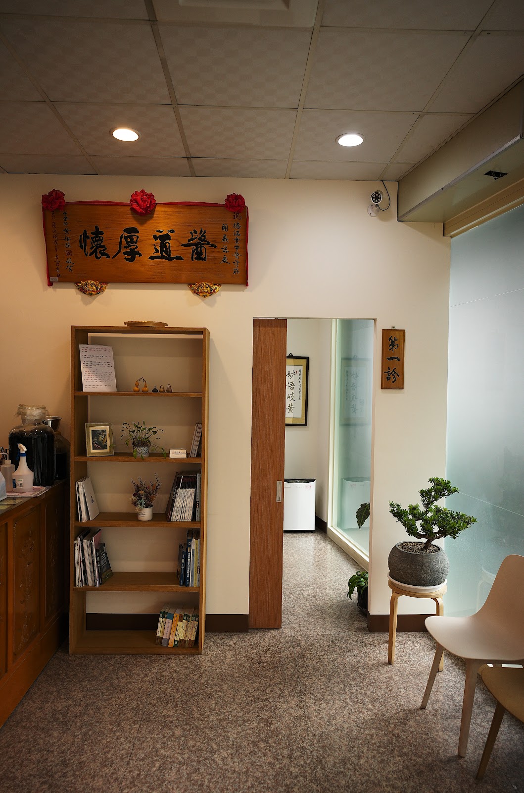 德滿堂中醫診所 診所實景照