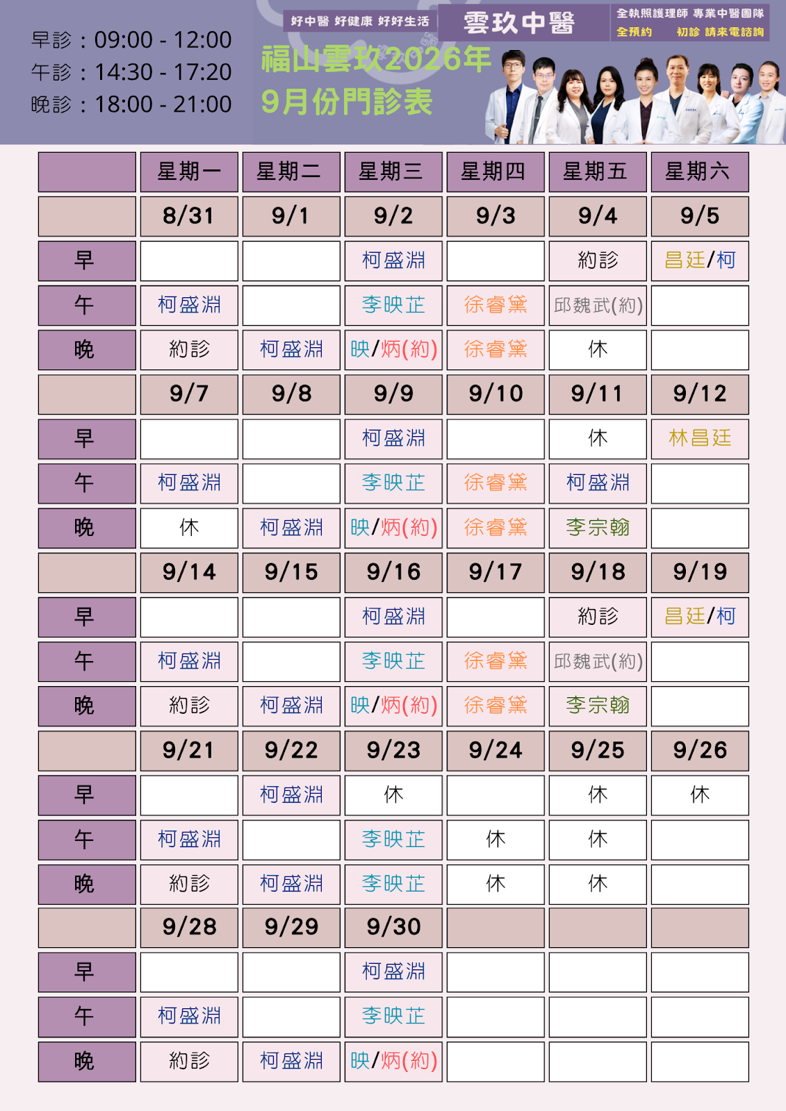 福山雲玖中醫診所 診所實景照