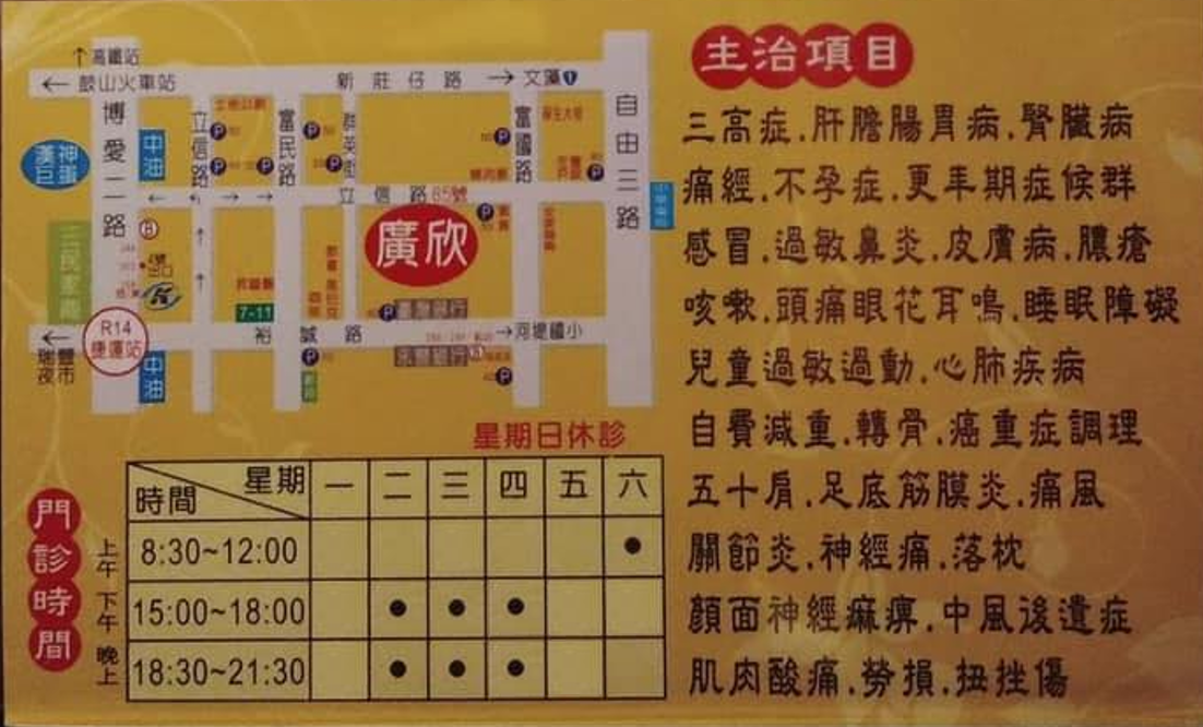 廣欣中醫診所 診所實景照