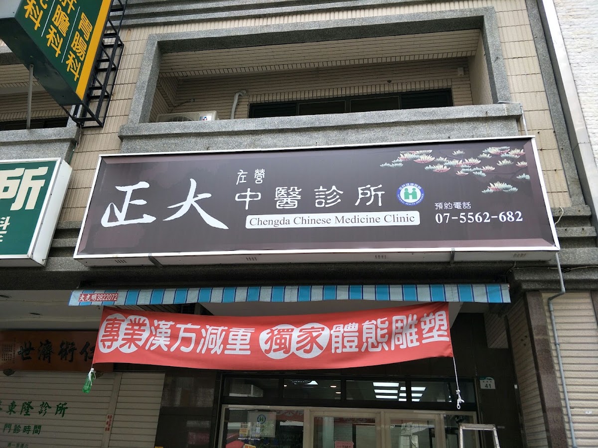 正大左營中醫診所 診所實景照