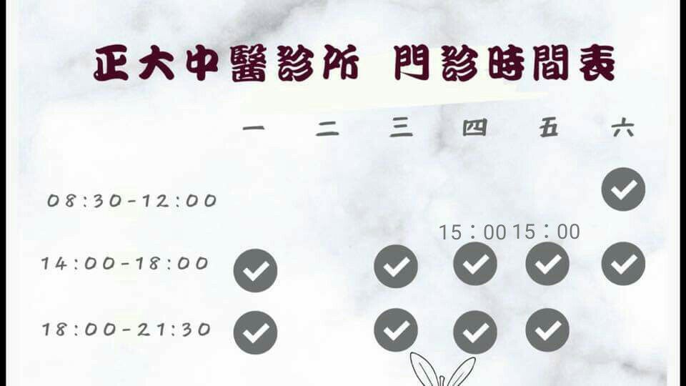 正大左營中醫診所 診所實景照