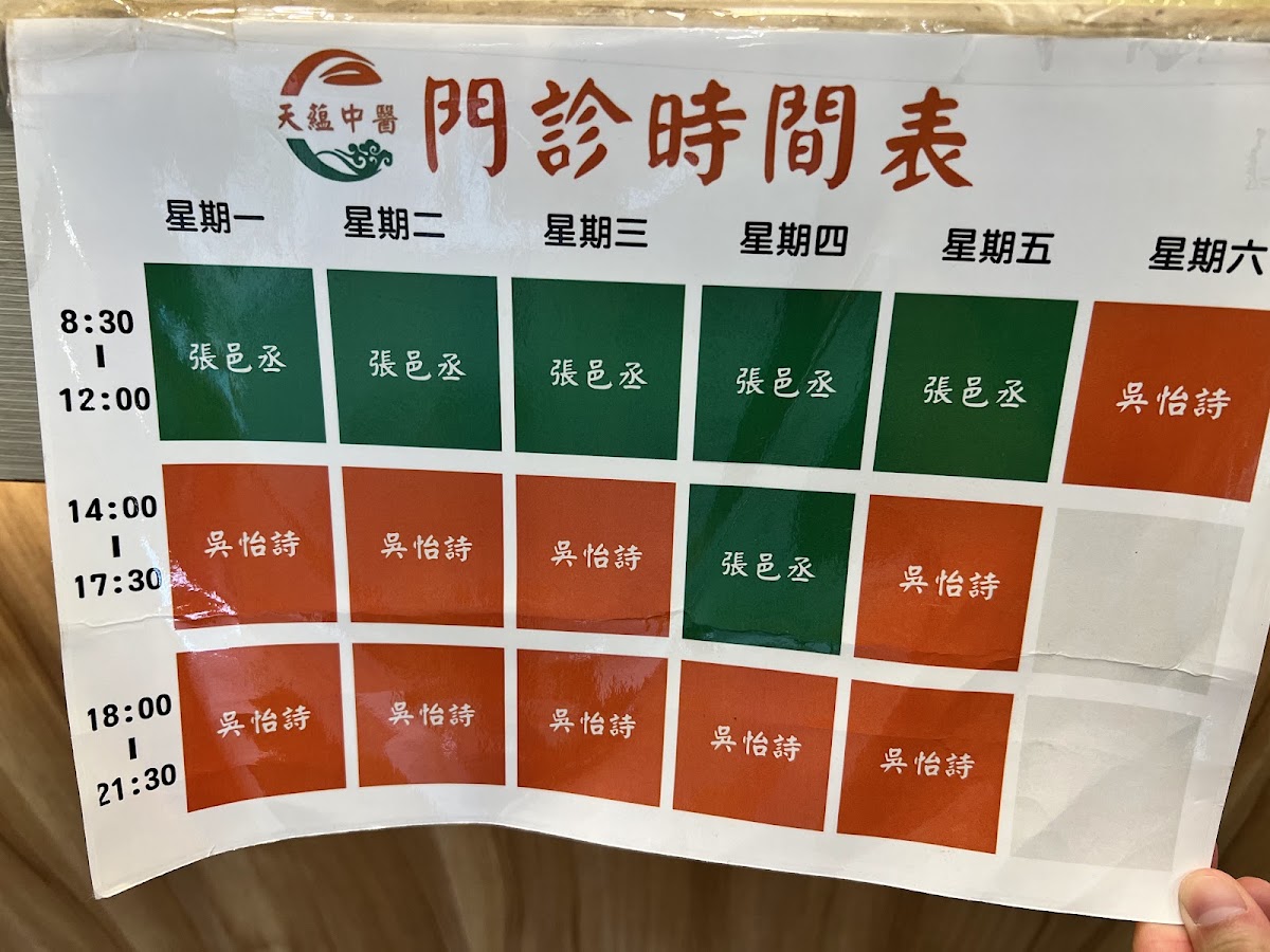 天蘊中醫診所 診所實景照