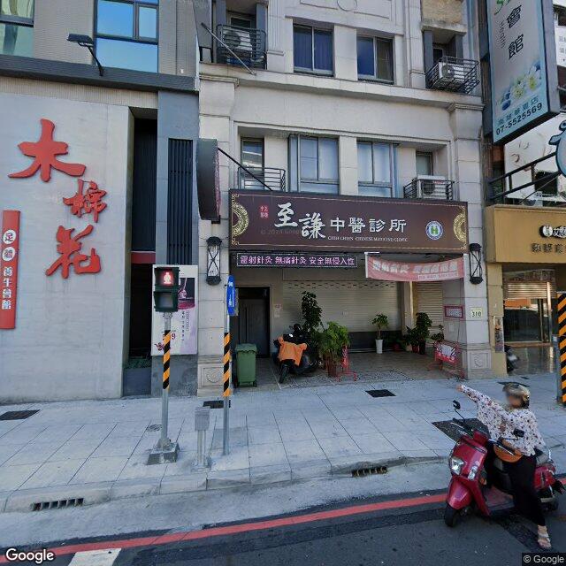 至謙中醫診所 街景外觀