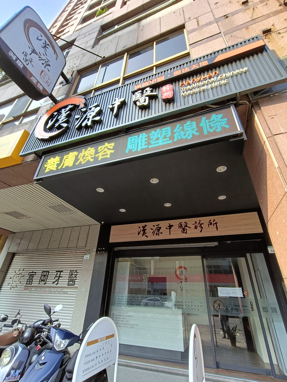漢源中醫診所 診所實景照