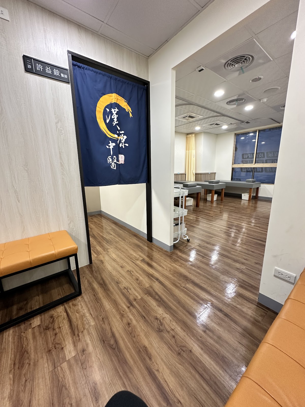 漢源中醫診所 診所實景照
