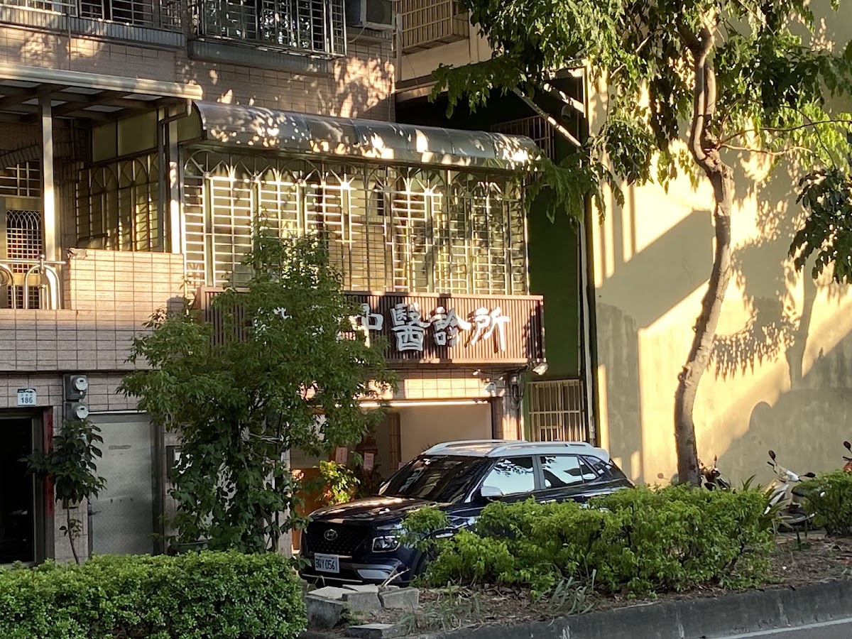 穀雨中醫診所 診所實景照