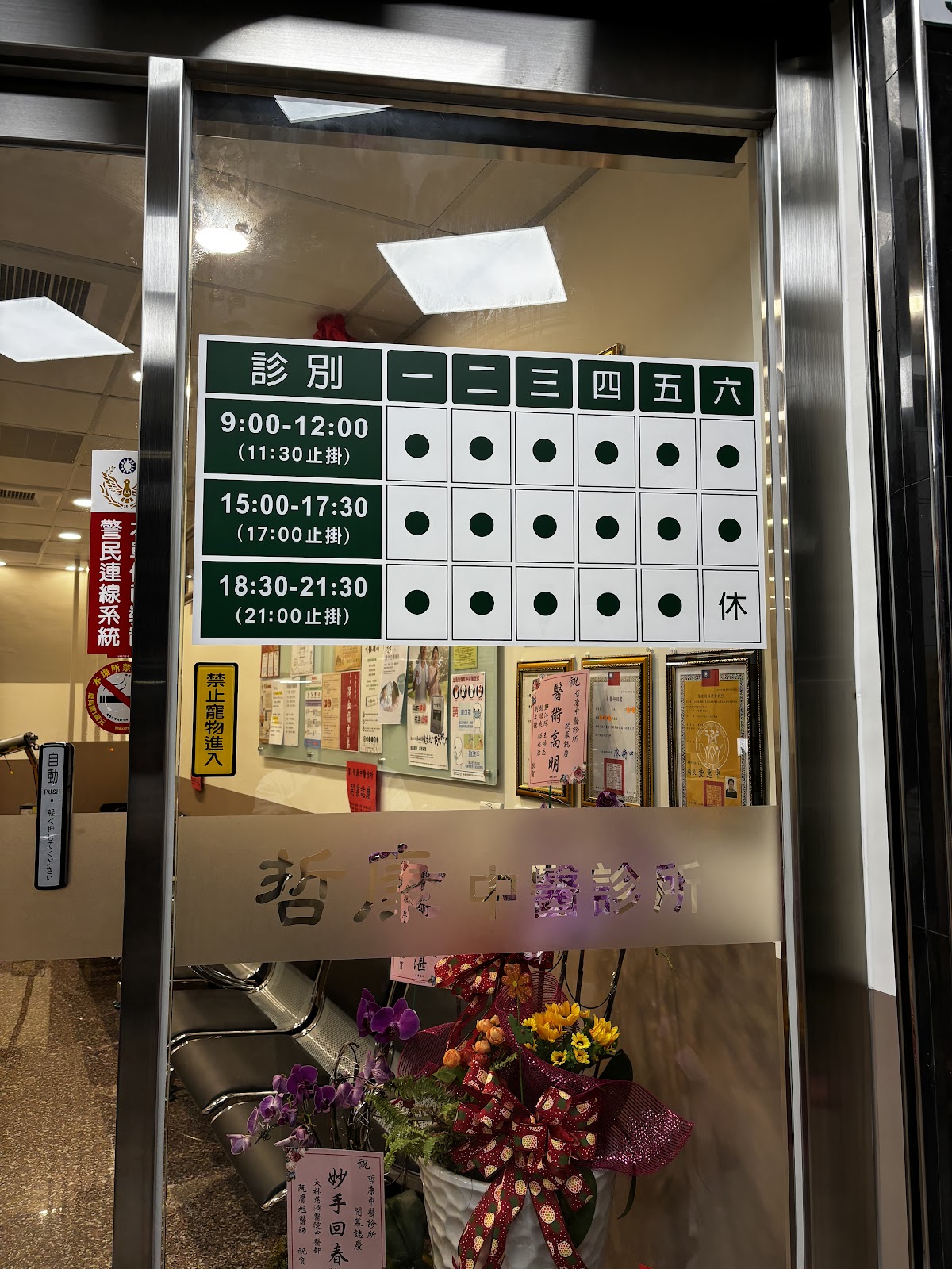 哲康中醫診所 診所實景照