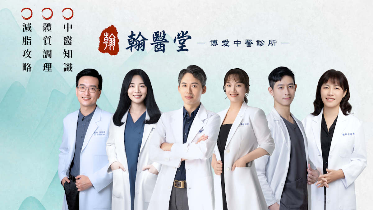 翰醫堂博愛中醫診所 診所實景照