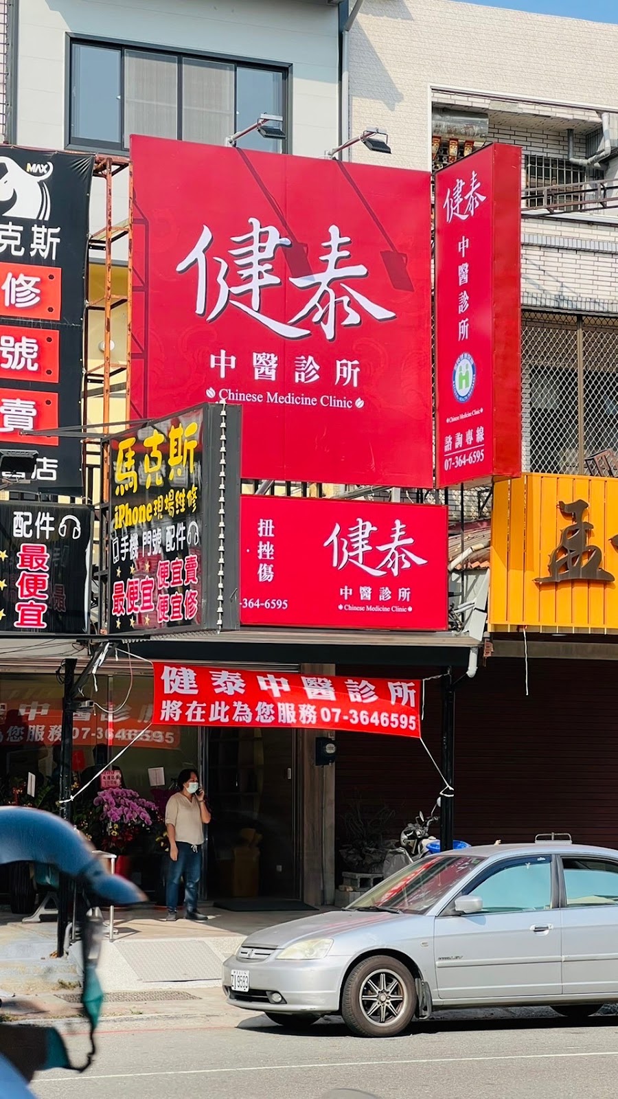 健泰中醫診所 診所實景照