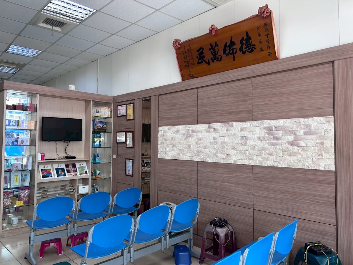 德民中醫診所 診所實景照