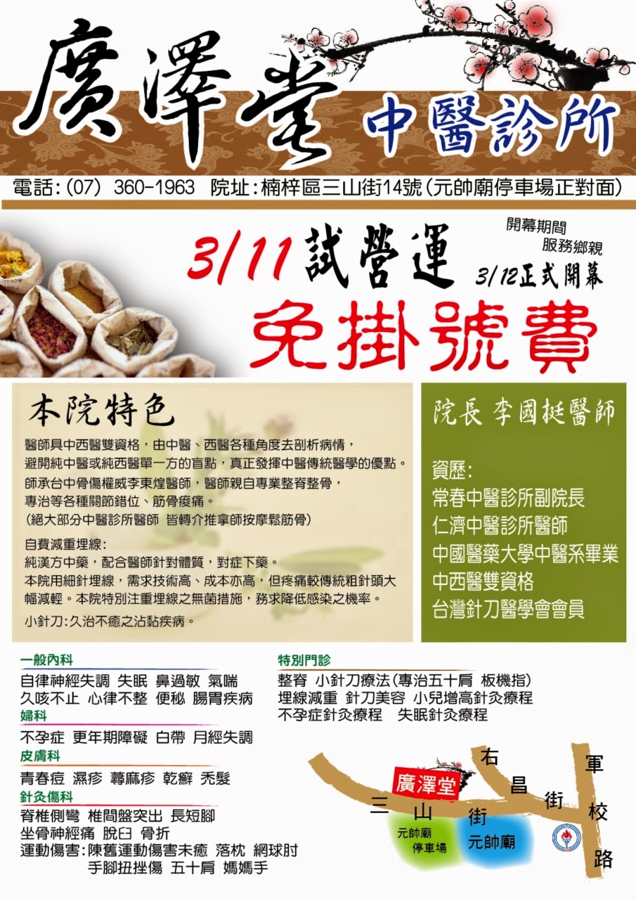 廣澤堂中醫診所 診所實景照